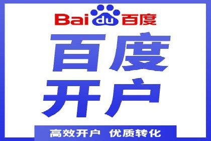 百度信息流广告开户：看这家企业如何抓住机遇